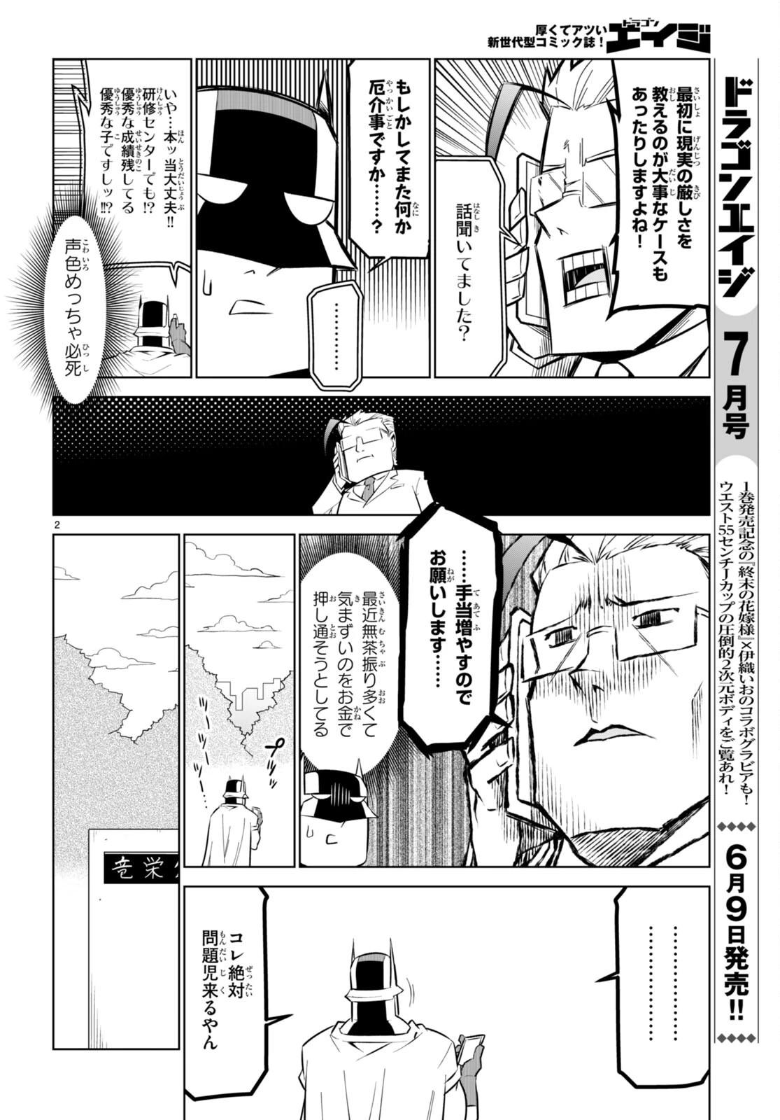 残念女幹部ブラックジェネラルさん 第163話 - 2