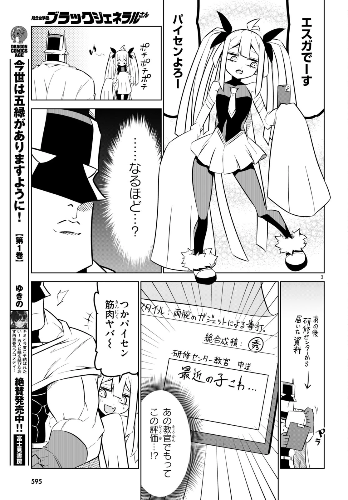 残念女幹部ブラックジェネラルさん 第163話 - 3