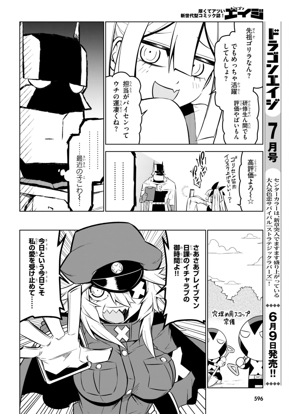 残念女幹部ブラックジェネラルさん 第163話 - 4