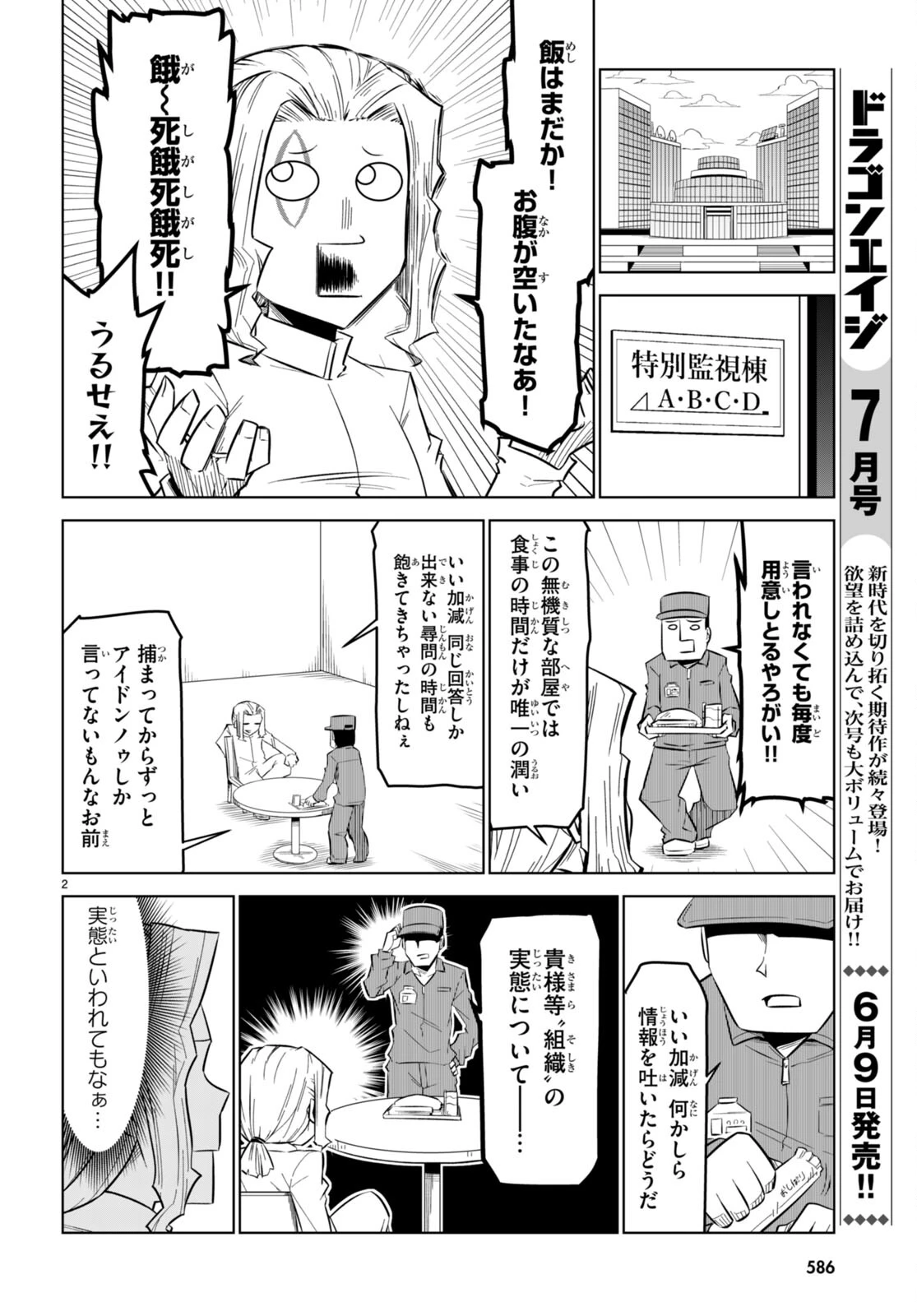 残念女幹部ブラックジェネラルさん 第162話 - 2