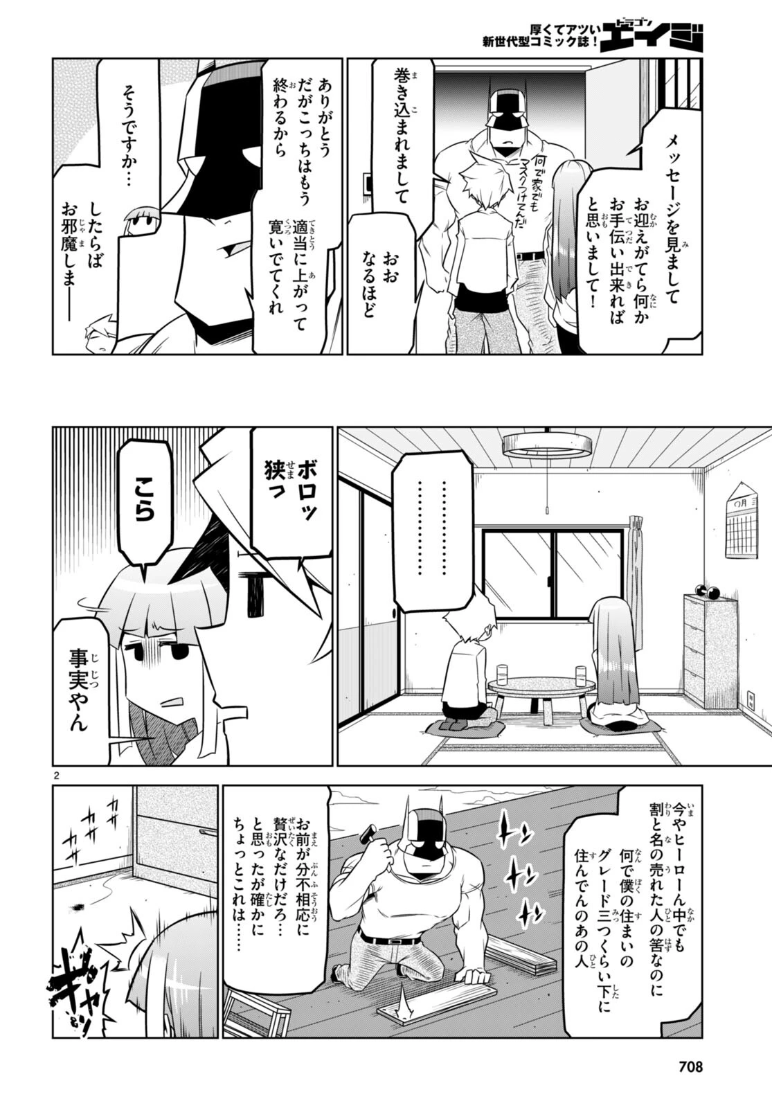 残念女幹部ブラックジェネラルさん 第161話 - 2