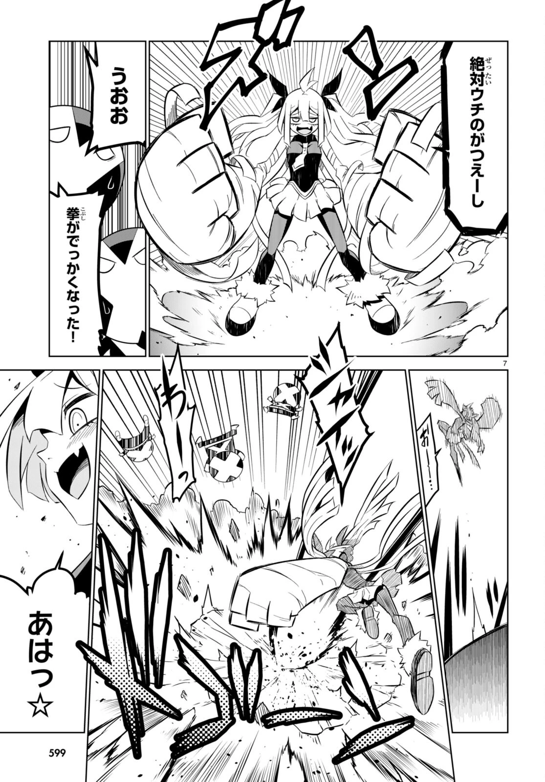 残念女幹部ブラックジェネラルさん 第163話 - 7