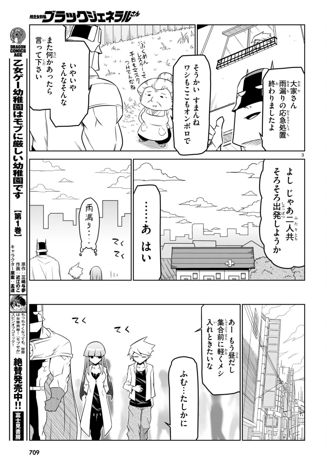 残念女幹部ブラックジェネラルさん 第161話 - 3