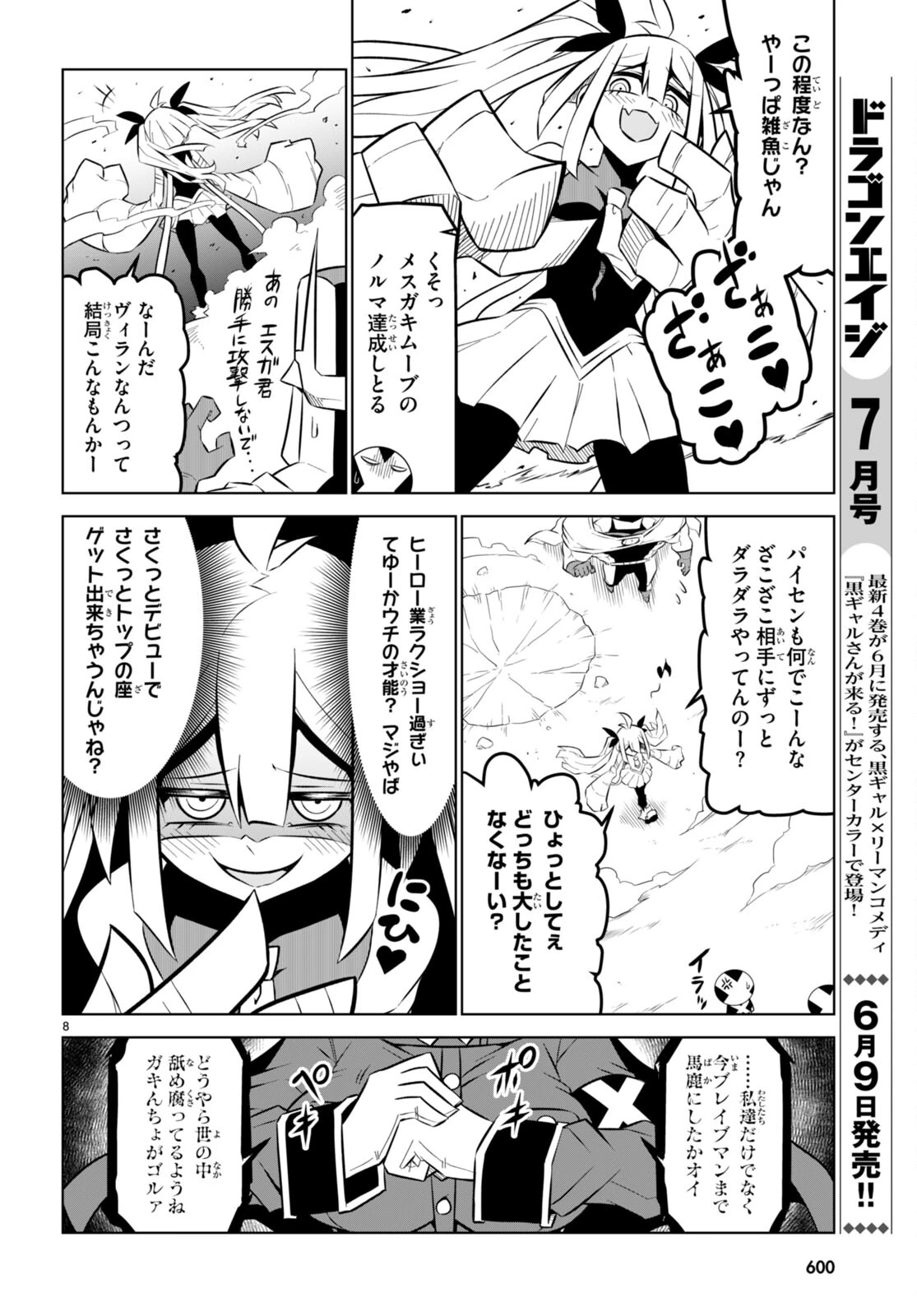 残念女幹部ブラックジェネラルさん 第163話 - 8