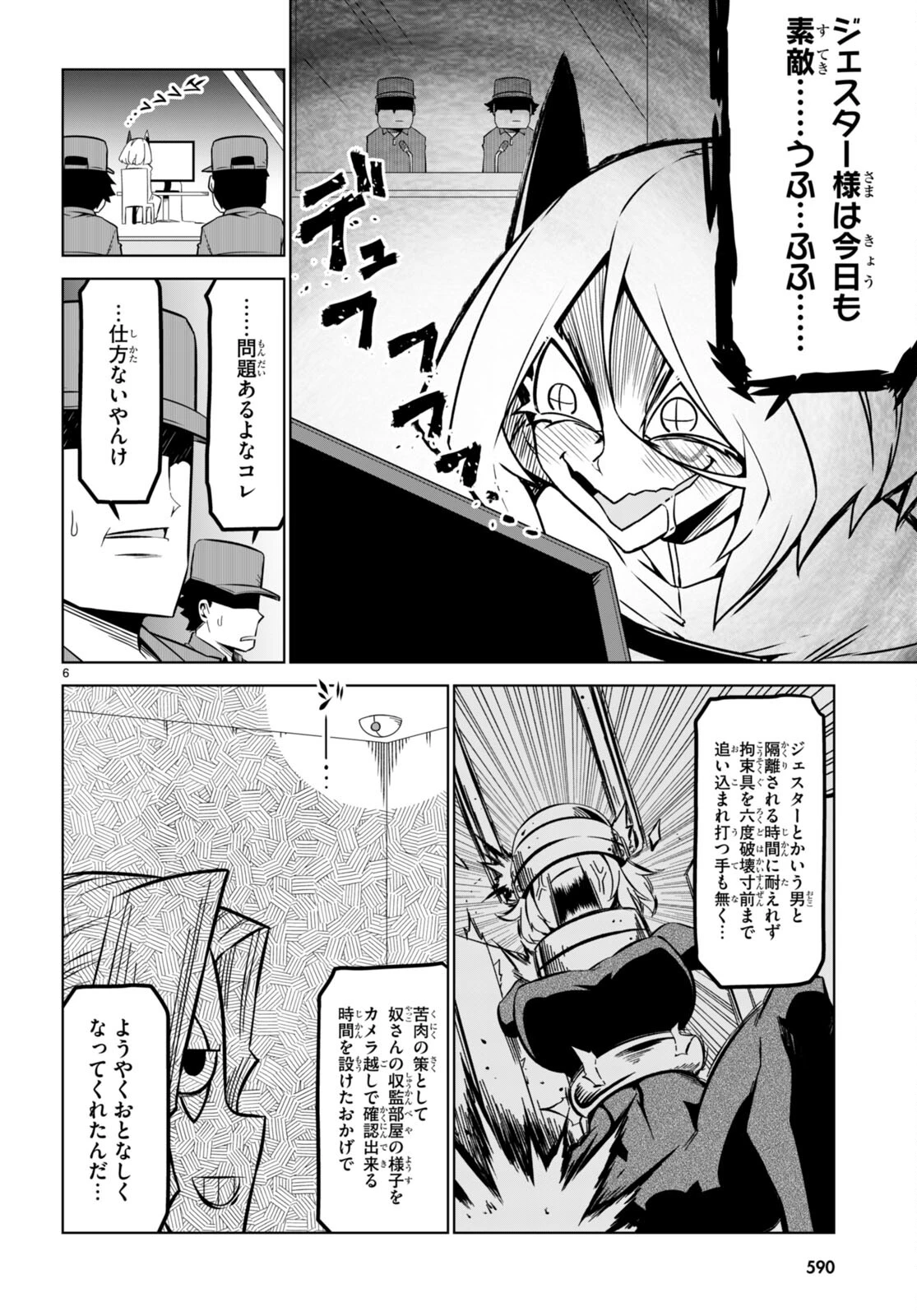 残念女幹部ブラックジェネラルさん 第162話 - 6