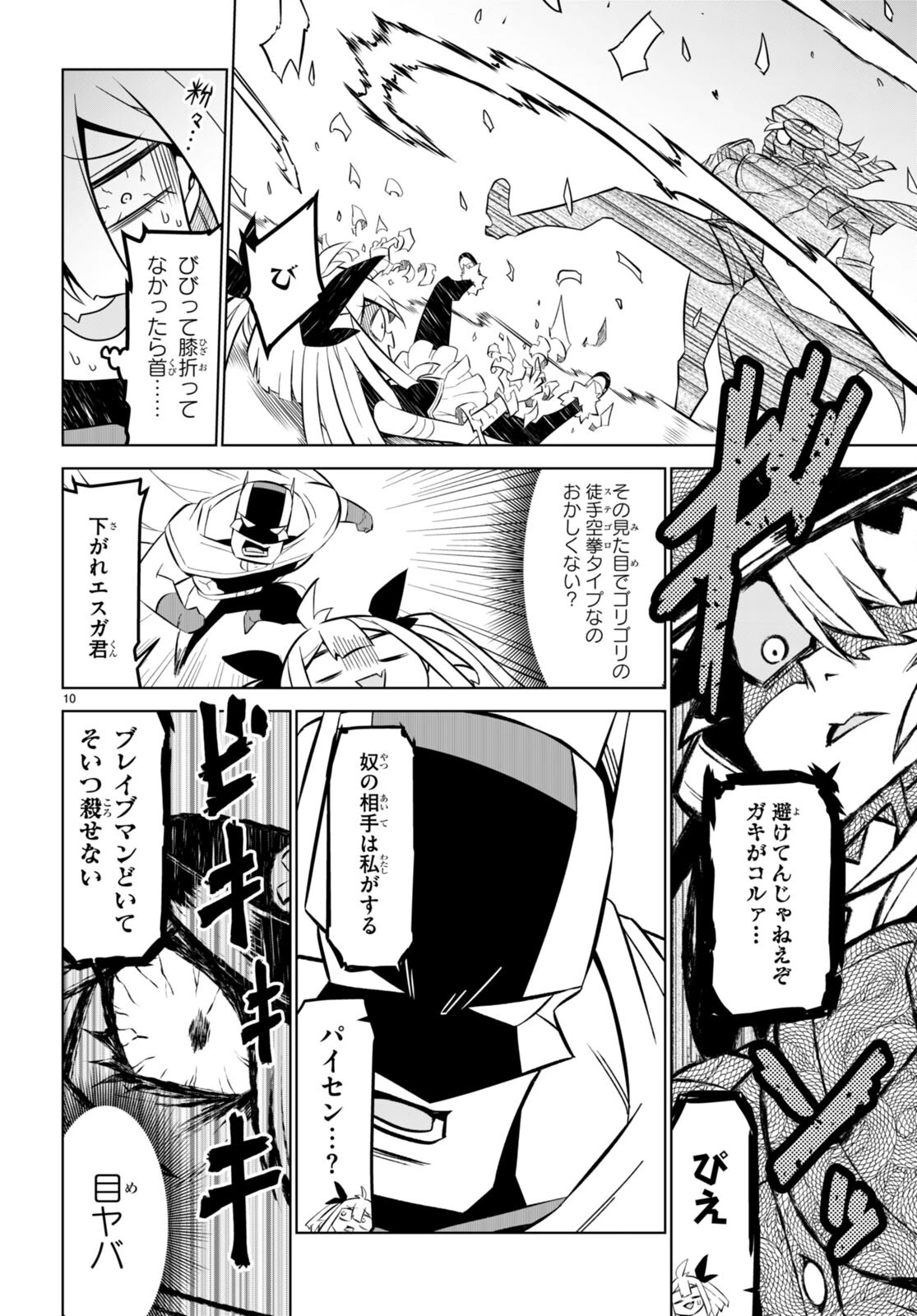 残念女幹部ブラックジェネラルさん 第163話 - 10