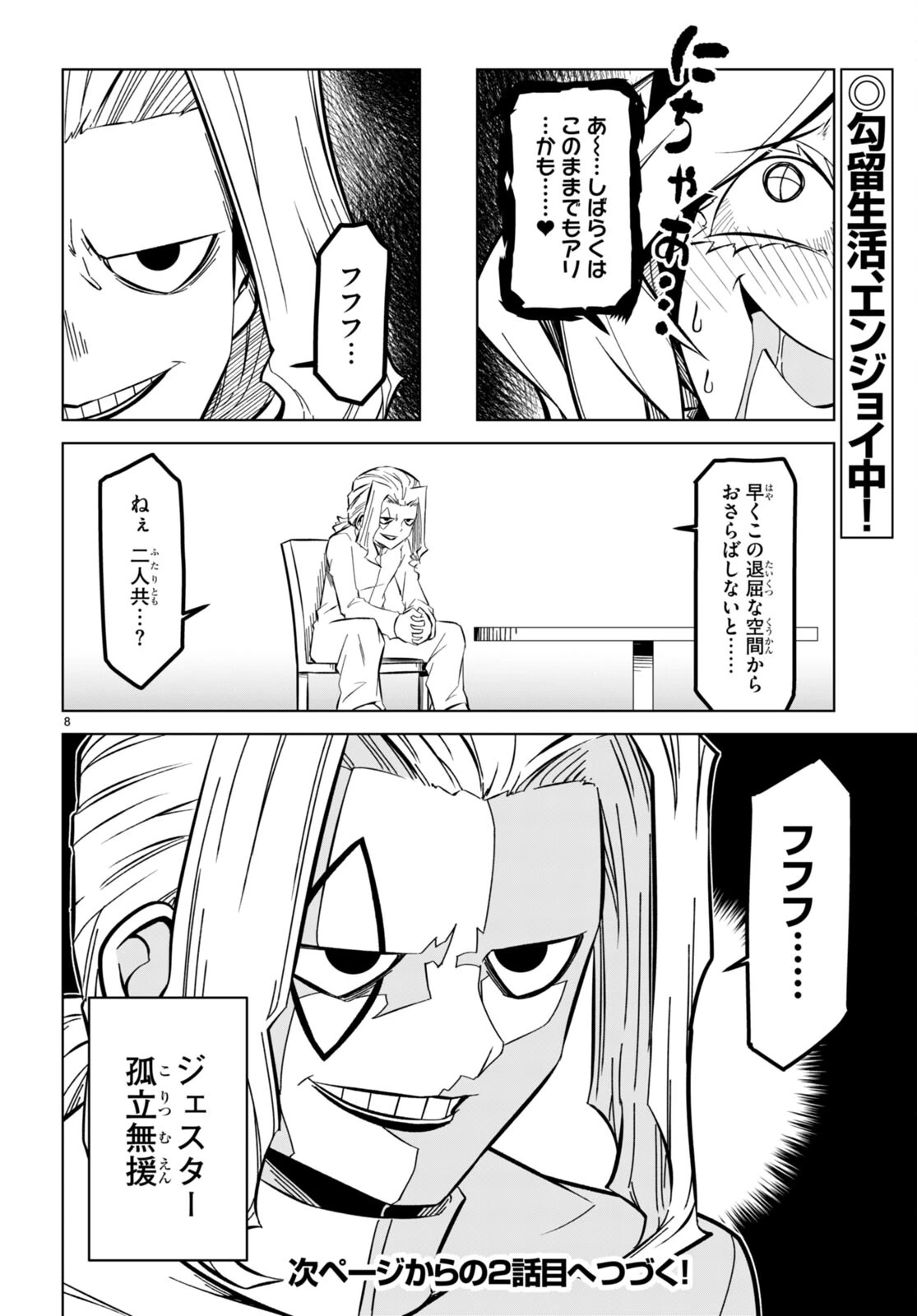 残念女幹部ブラックジェネラルさん 第162話 - 8