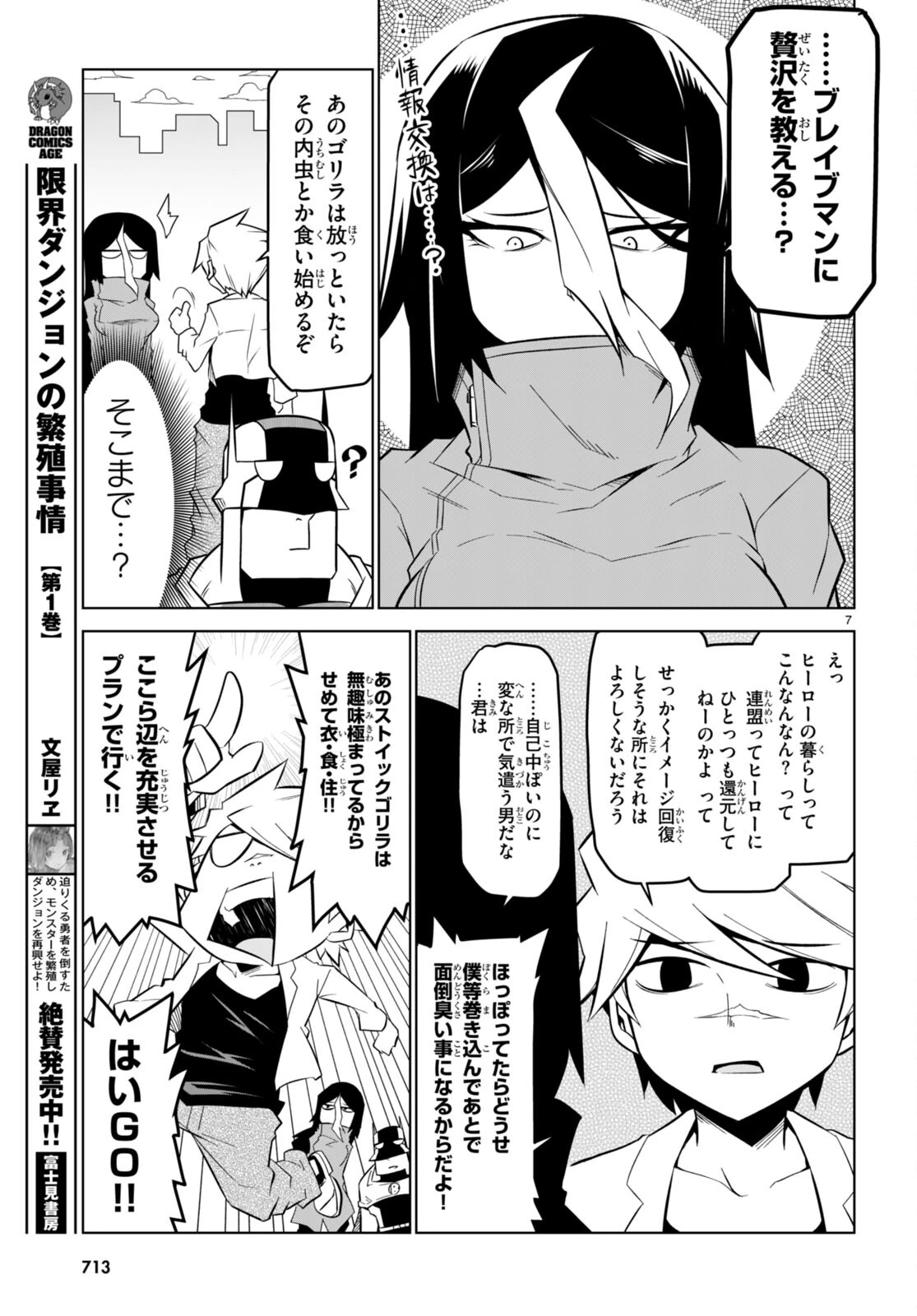 残念女幹部ブラックジェネラルさん 第161話 - 7