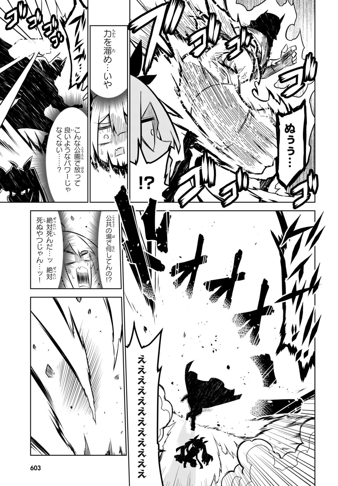 残念女幹部ブラックジェネラルさん 第163話 - 11