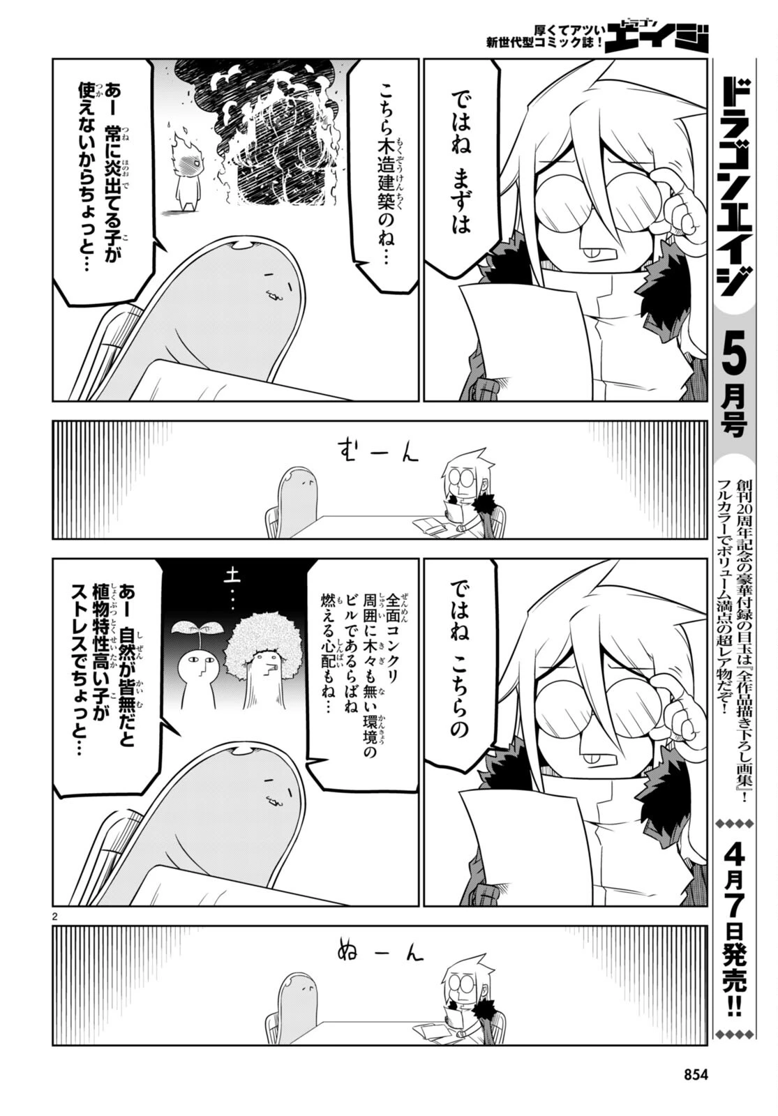 残念女幹部ブラックジェネラルさん 第160話 - 2