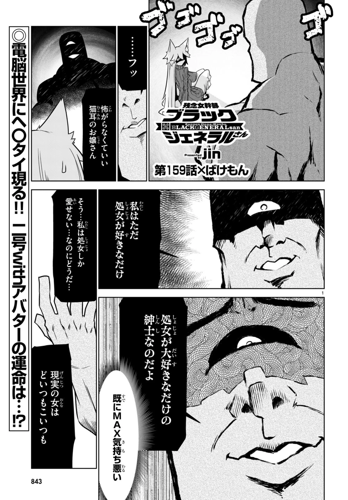 残念女幹部ブラックジェネラルさん 第159話 - 1