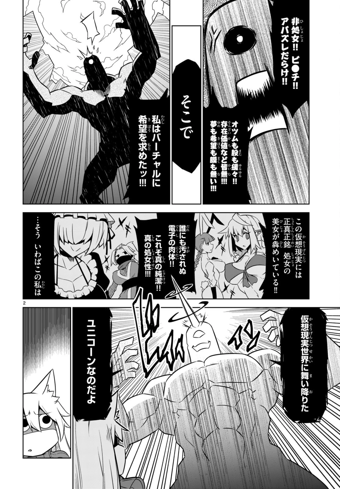 残念女幹部ブラックジェネラルさん 第159話 - 2