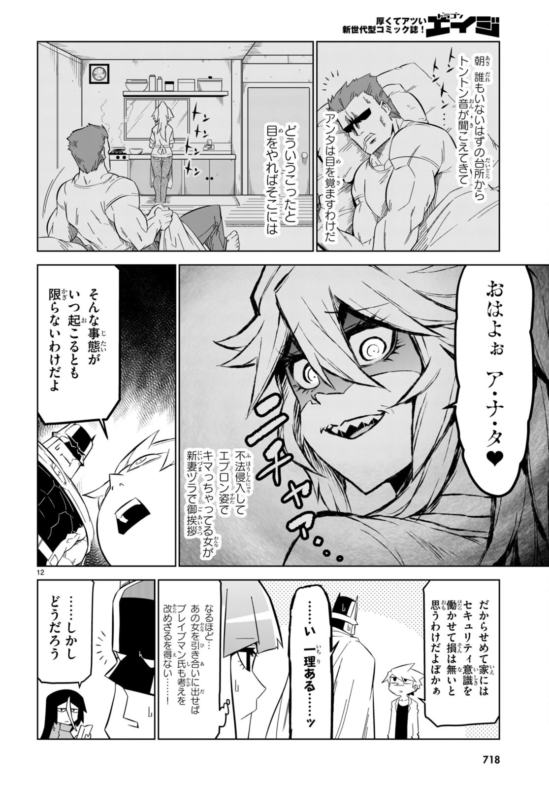 残念女幹部ブラックジェネラルさん 第161話 - 12