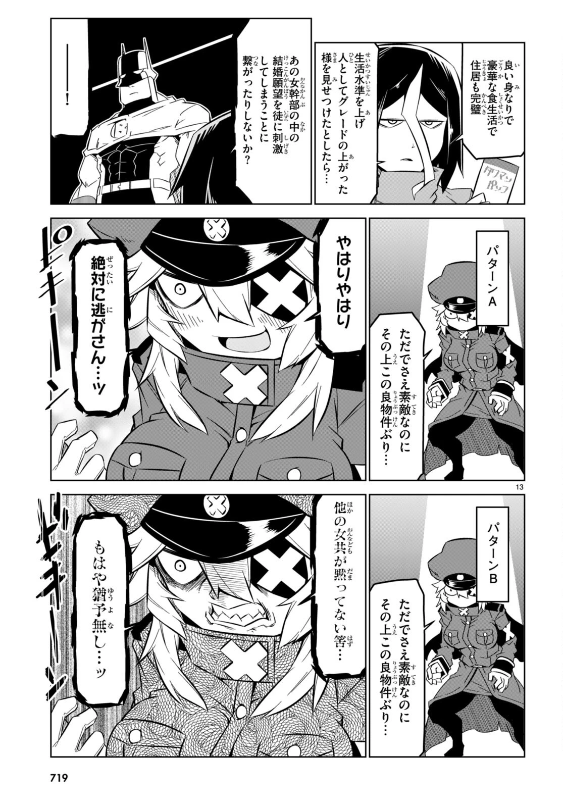 残念女幹部ブラックジェネラルさん 第161話 - 13