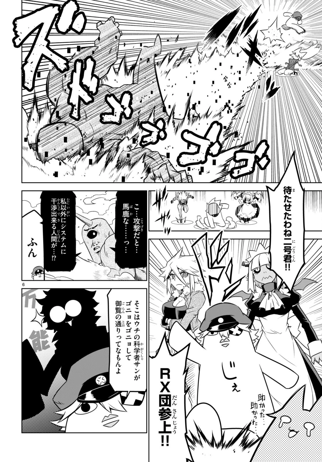 残念女幹部ブラックジェネラルさん 第159話 - 6