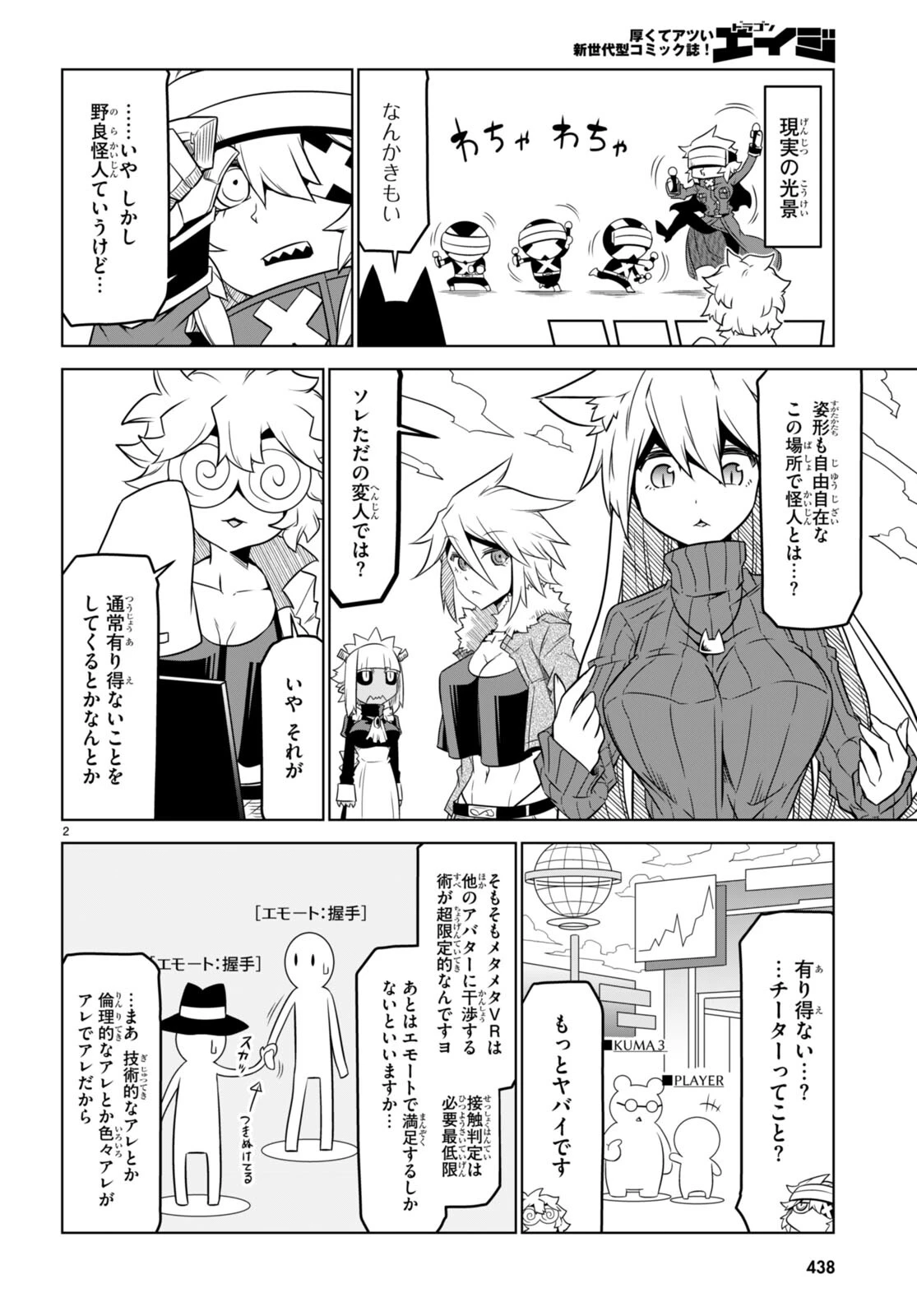 残念女幹部ブラックジェネラルさん 第158話 - 2