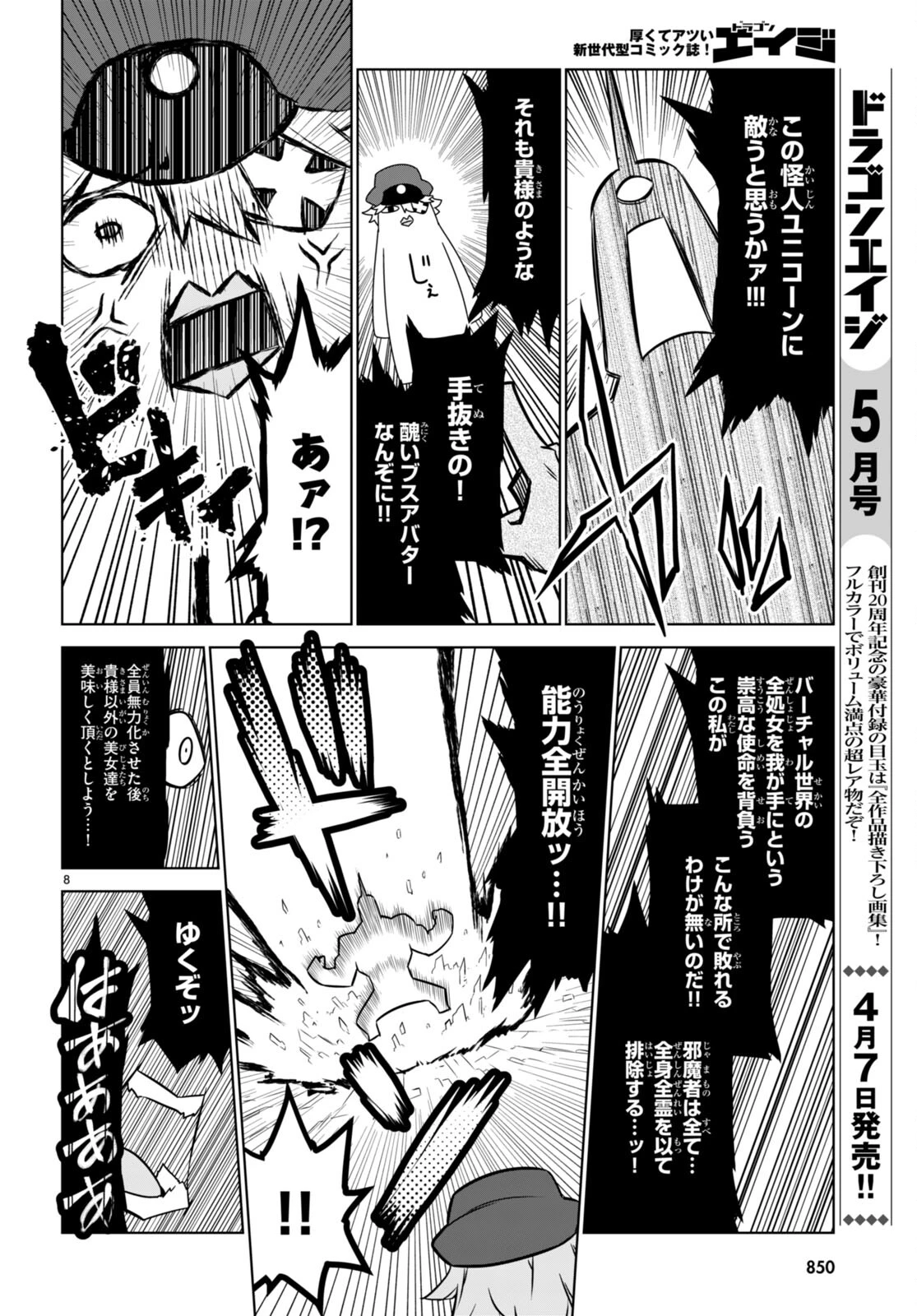 残念女幹部ブラックジェネラルさん 第159話 - 8