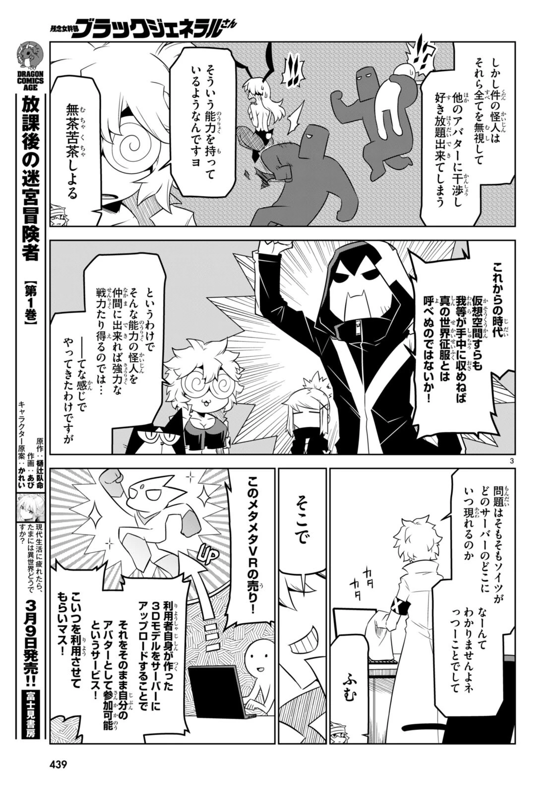 残念女幹部ブラックジェネラルさん 第158話 - 3