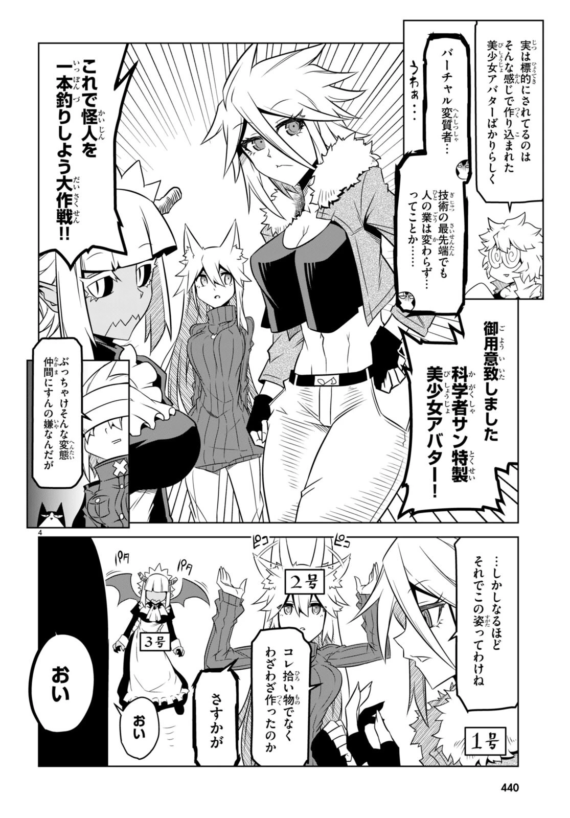 残念女幹部ブラックジェネラルさん 第158話 - 4