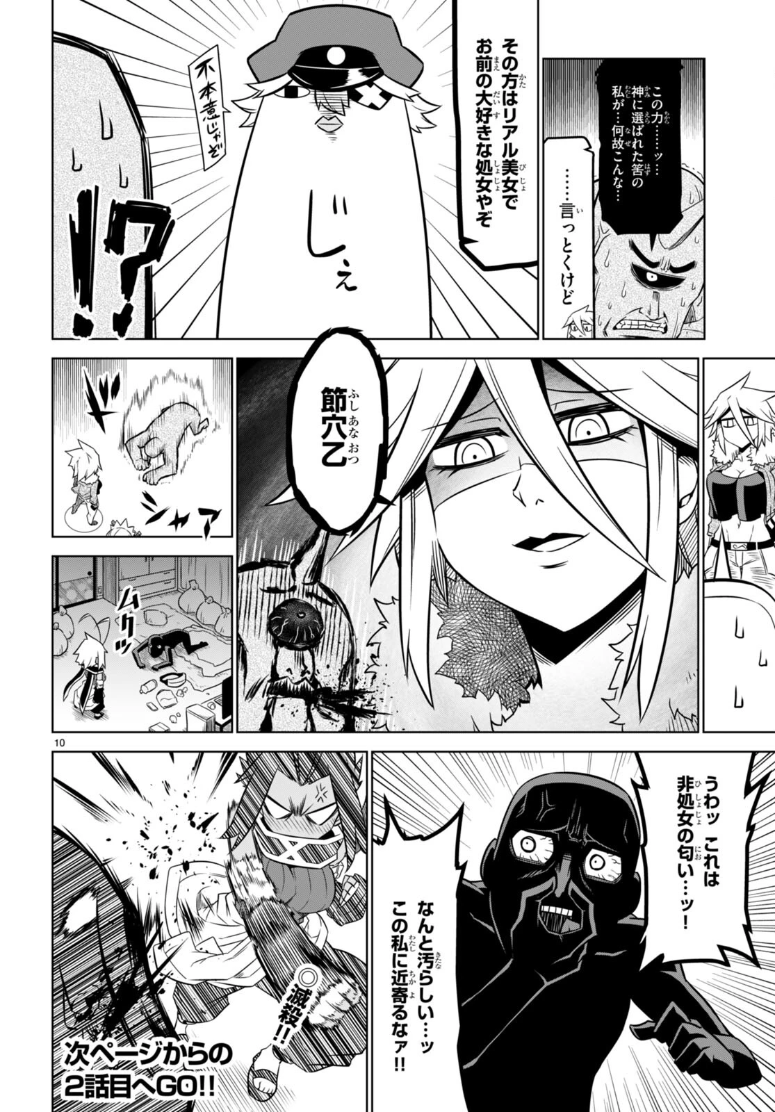 残念女幹部ブラックジェネラルさん 第159話 - 10