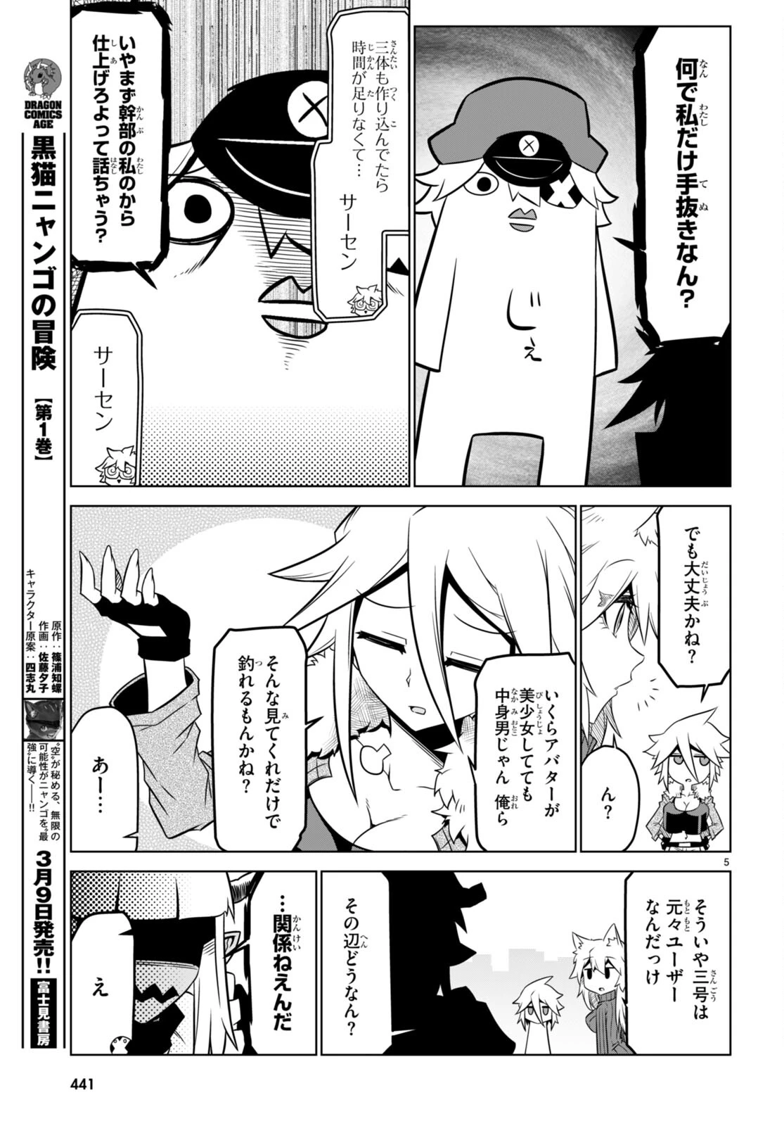 残念女幹部ブラックジェネラルさん 第158話 - 5