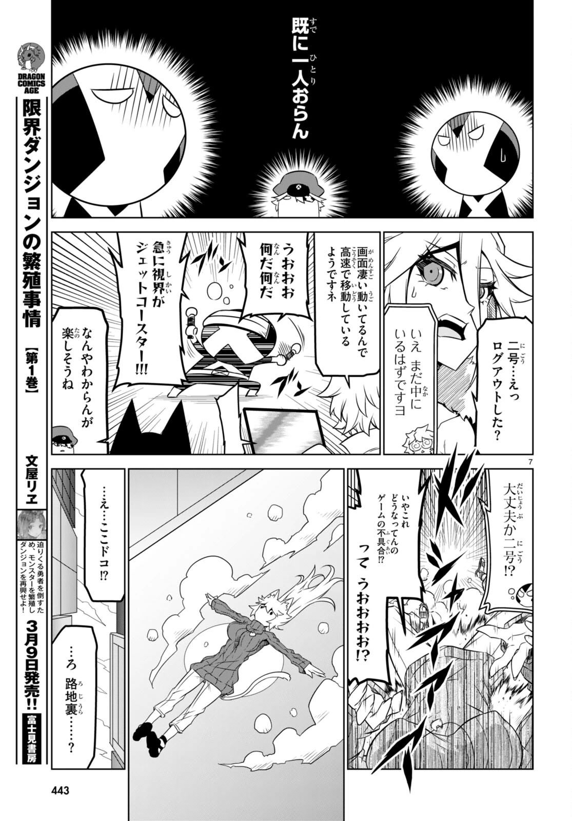 残念女幹部ブラックジェネラルさん 第158話 - 7