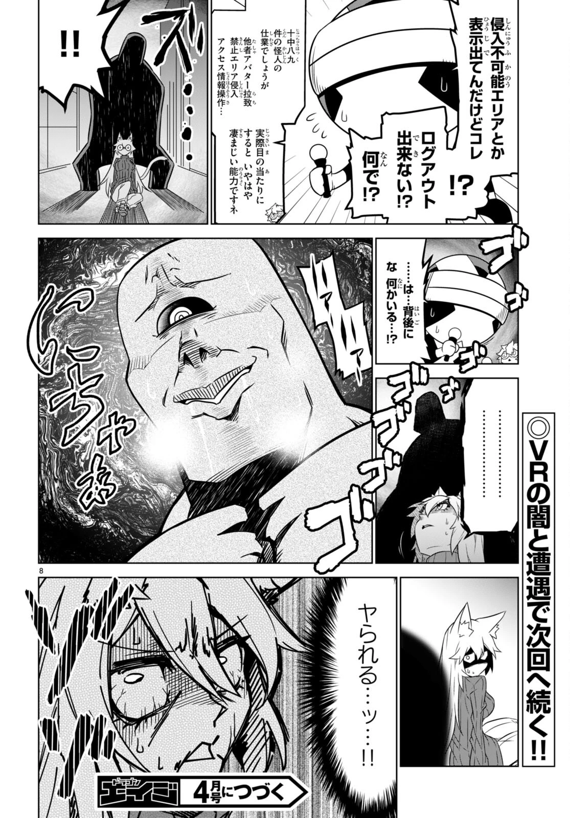 残念女幹部ブラックジェネラルさん 第158話 - 8