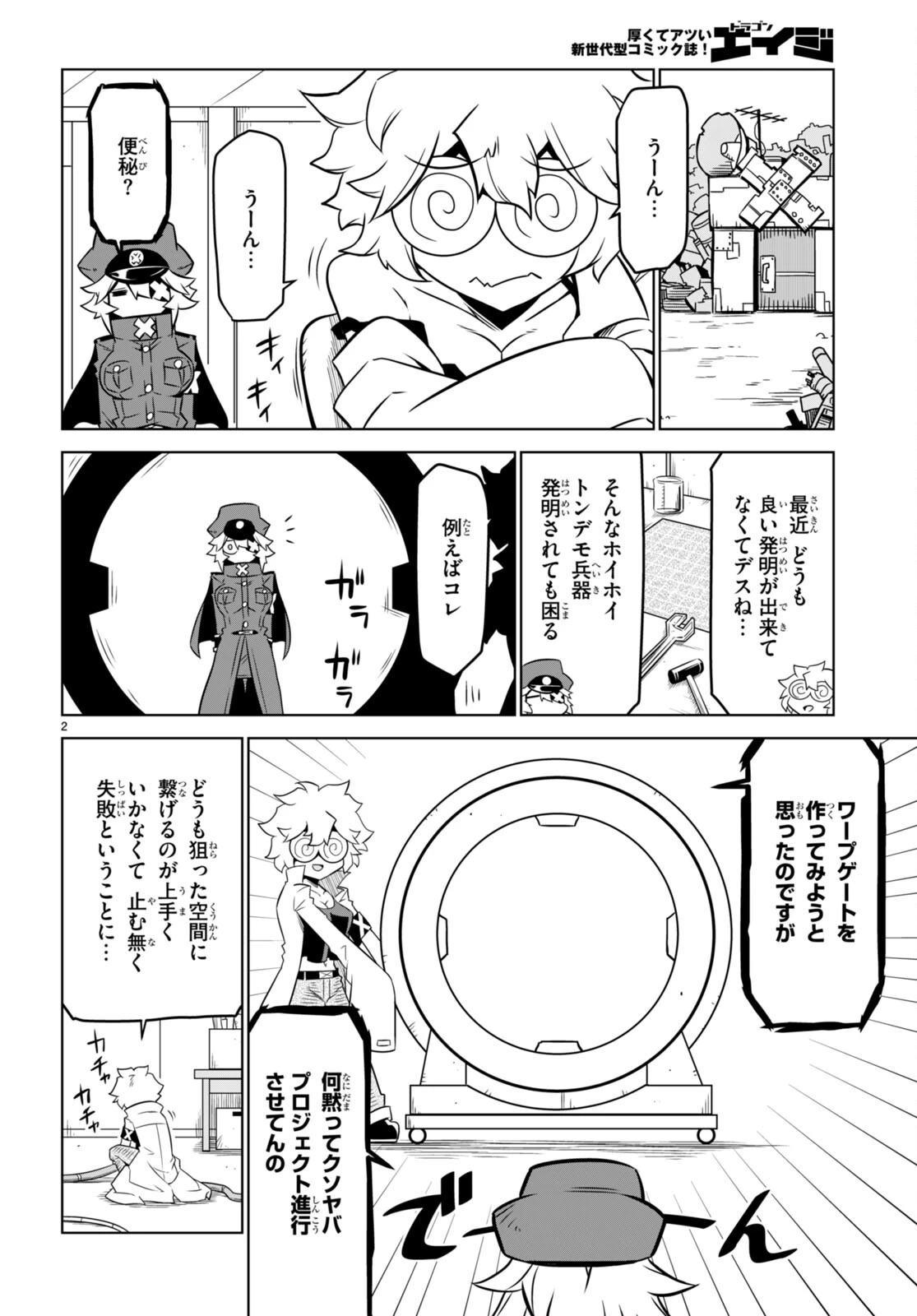 残念女幹部ブラックジェネラルさん 第156話 - 2
