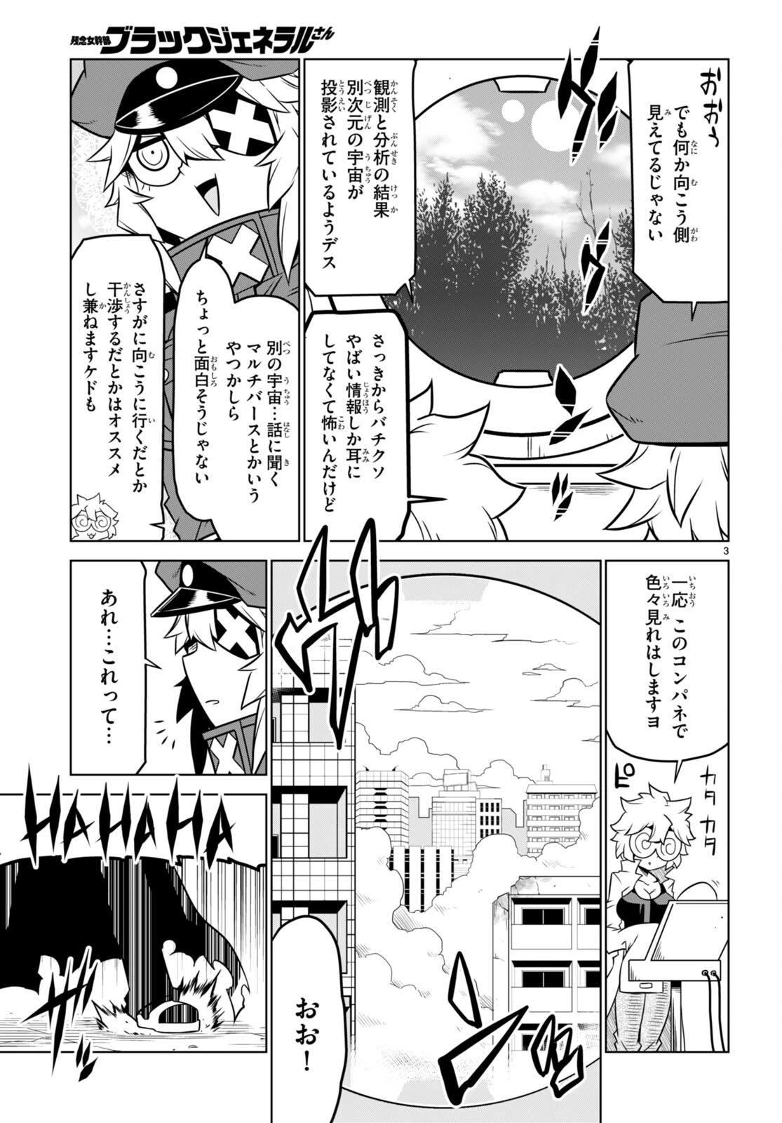 残念女幹部ブラックジェネラルさん 第156話 - 3