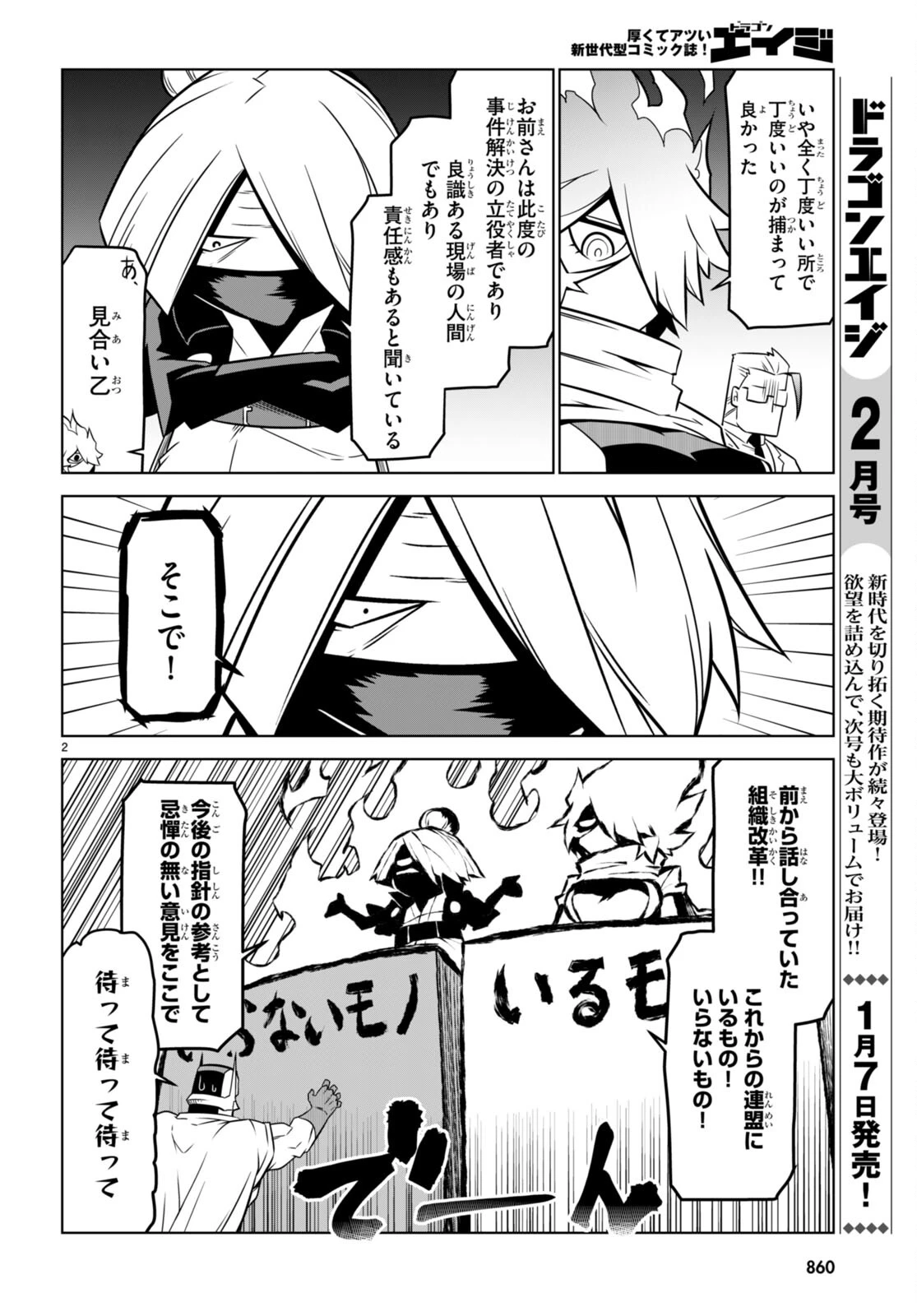 残念女幹部ブラックジェネラルさん 第155話 - 2