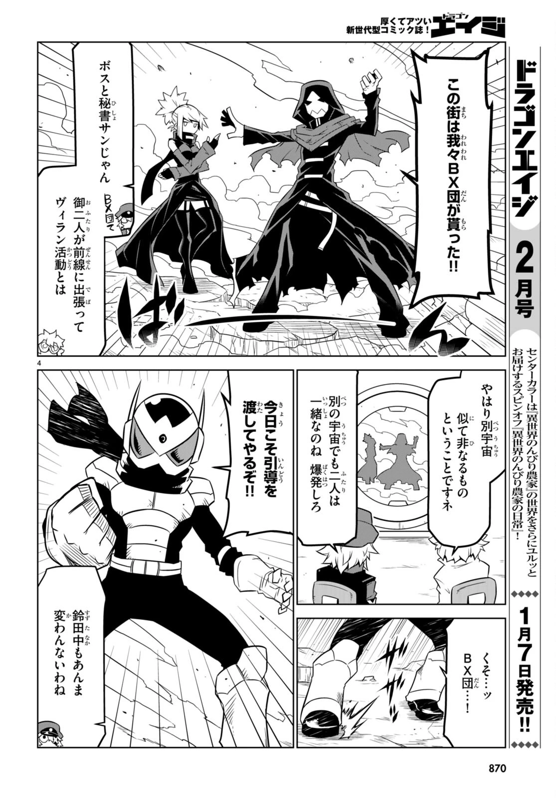 残念女幹部ブラックジェネラルさん 第156話 - 4