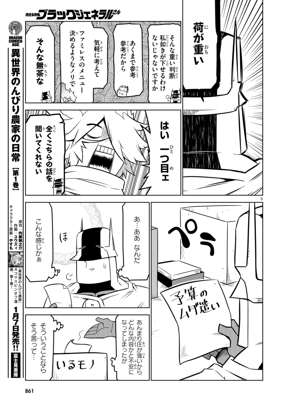 残念女幹部ブラックジェネラルさん 第155話 - 3
