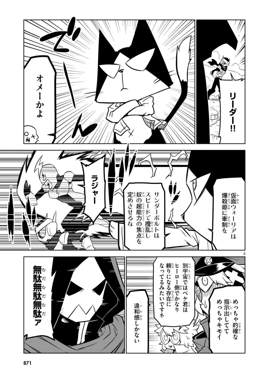残念女幹部ブラックジェネラルさん 第156話 - 5