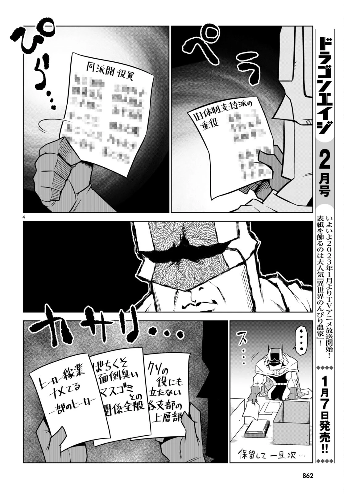 残念女幹部ブラックジェネラルさん 第155話 - 4