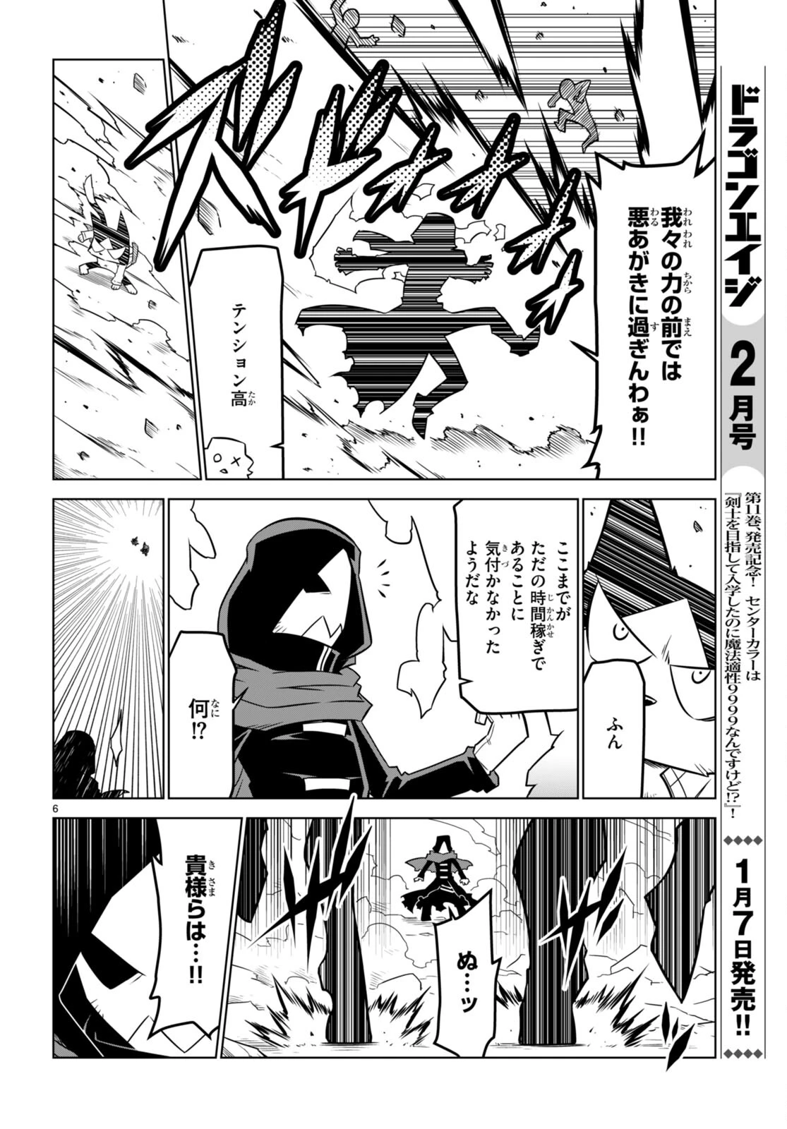 残念女幹部ブラックジェネラルさん 第156話 - 6