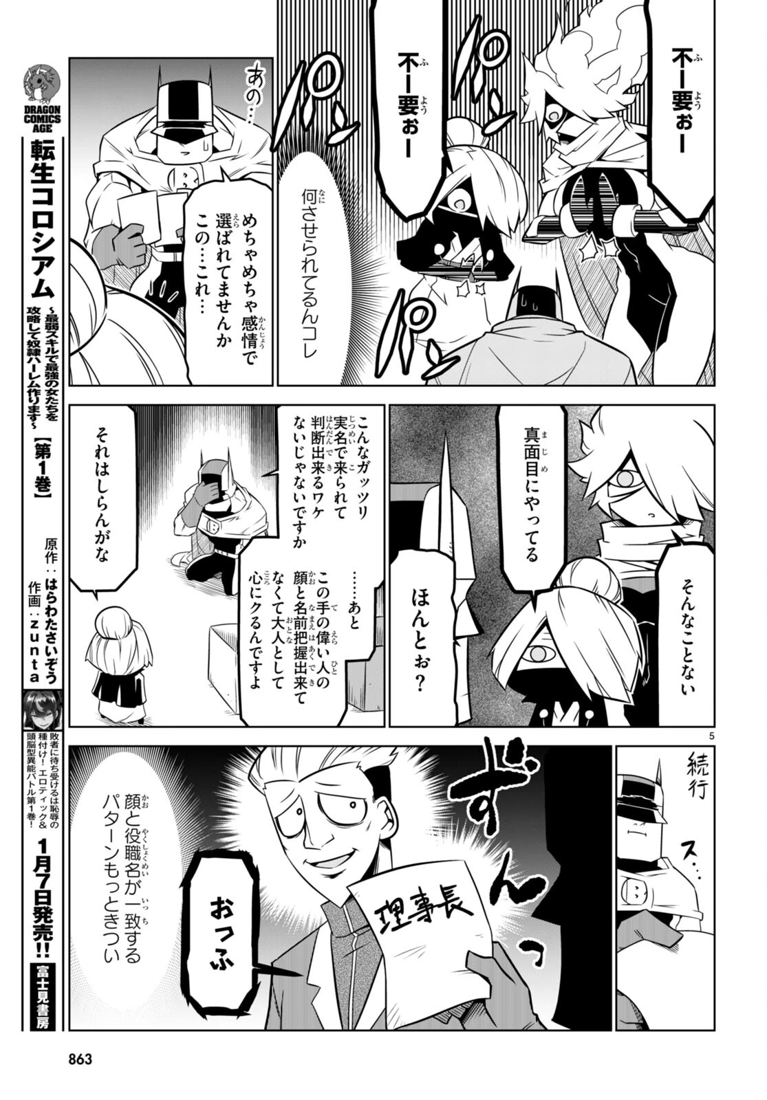 残念女幹部ブラックジェネラルさん 第155話 - 5
