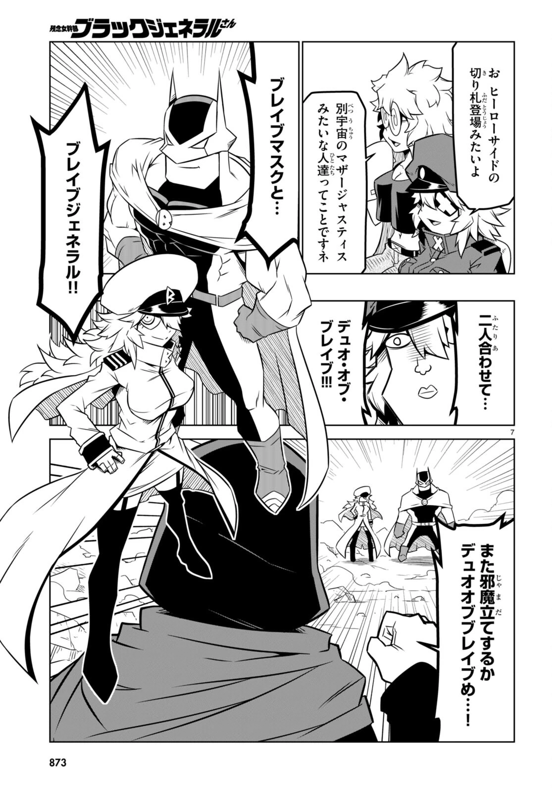 残念女幹部ブラックジェネラルさん 第156話 - 7