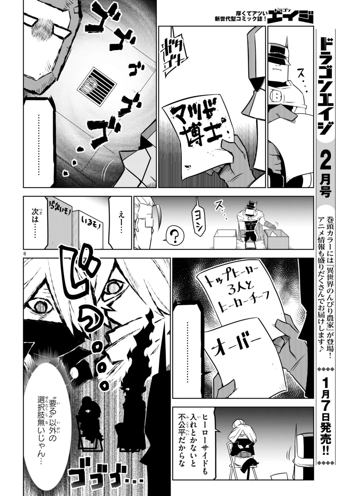 残念女幹部ブラックジェネラルさん 第155話 - 6
