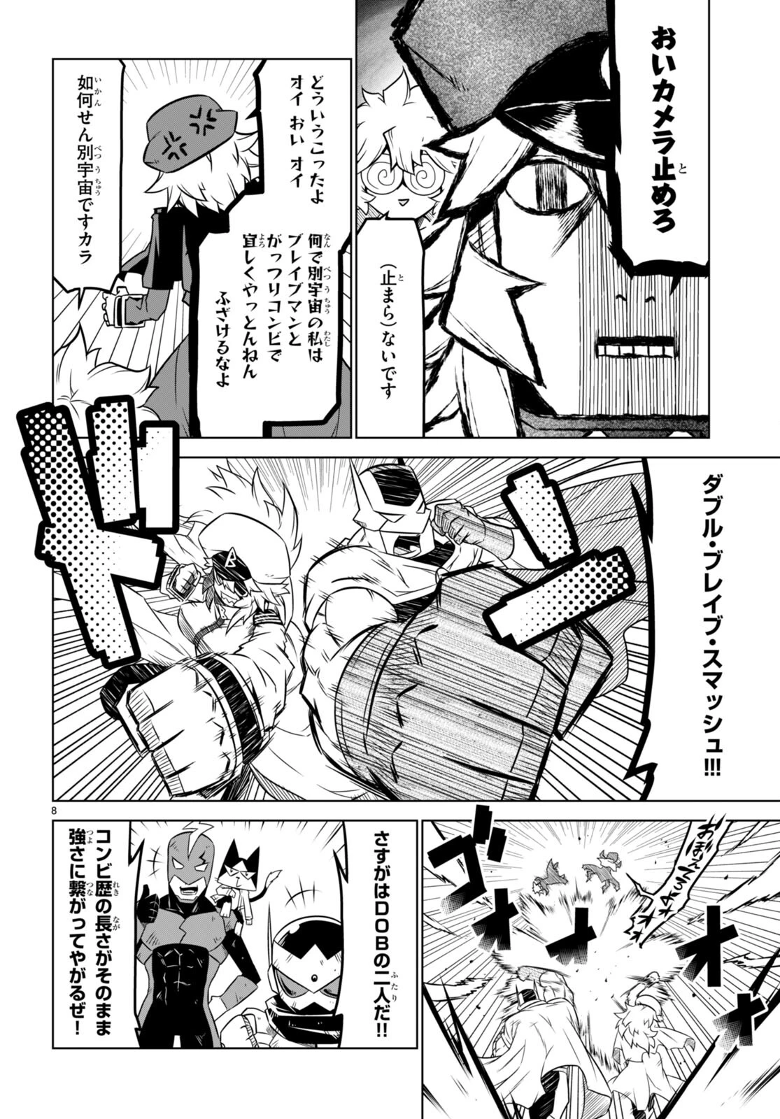 残念女幹部ブラックジェネラルさん 第156話 - 8