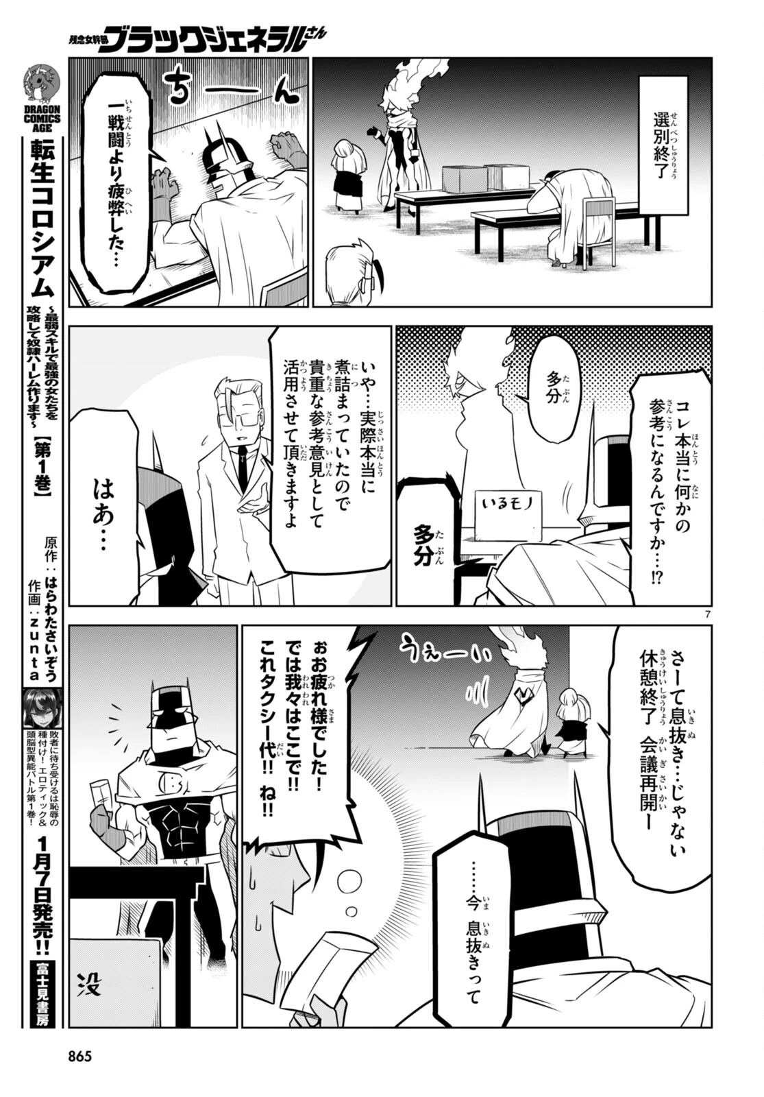 残念女幹部ブラックジェネラルさん 第155話 - 7