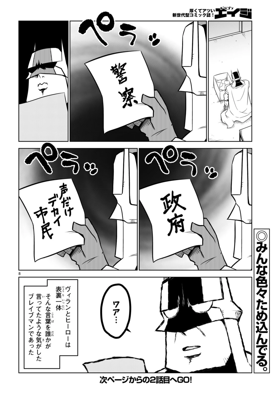 残念女幹部ブラックジェネラルさん 第155話 - 8