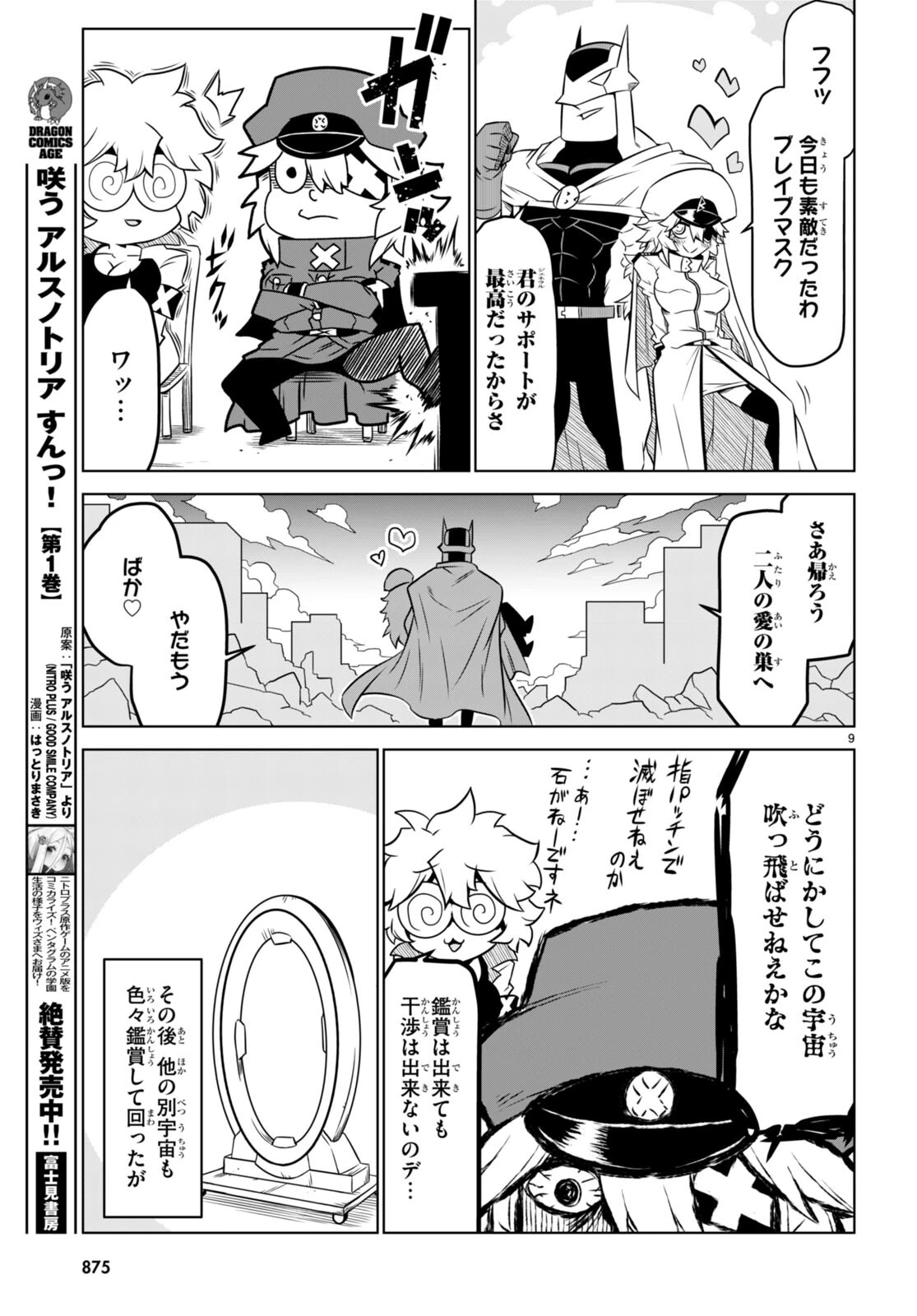 残念女幹部ブラックジェネラルさん 第156話 - 9