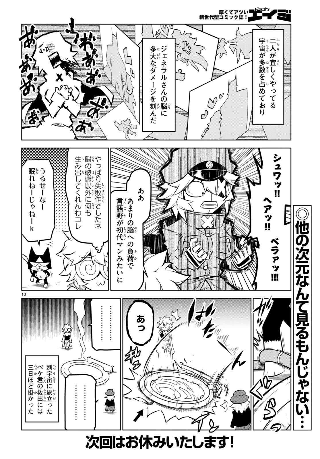 残念女幹部ブラックジェネラルさん 第156話 - 10