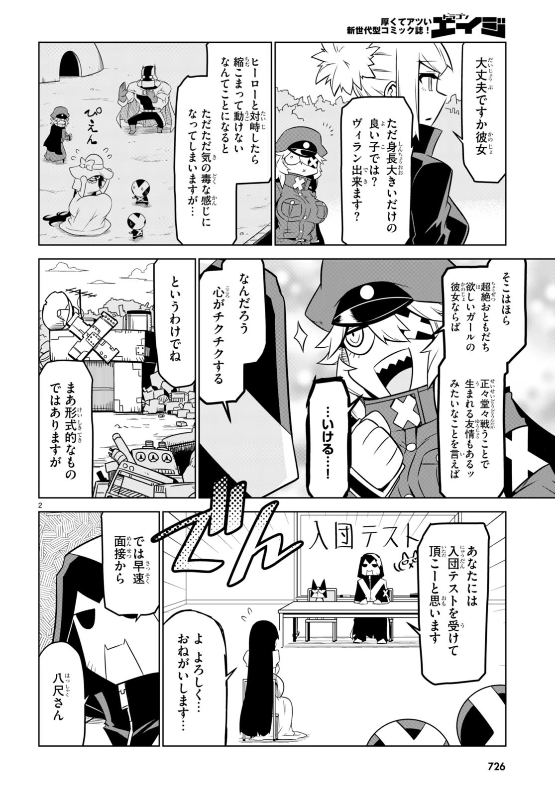 残念女幹部ブラックジェネラルさん 第152話 - 2