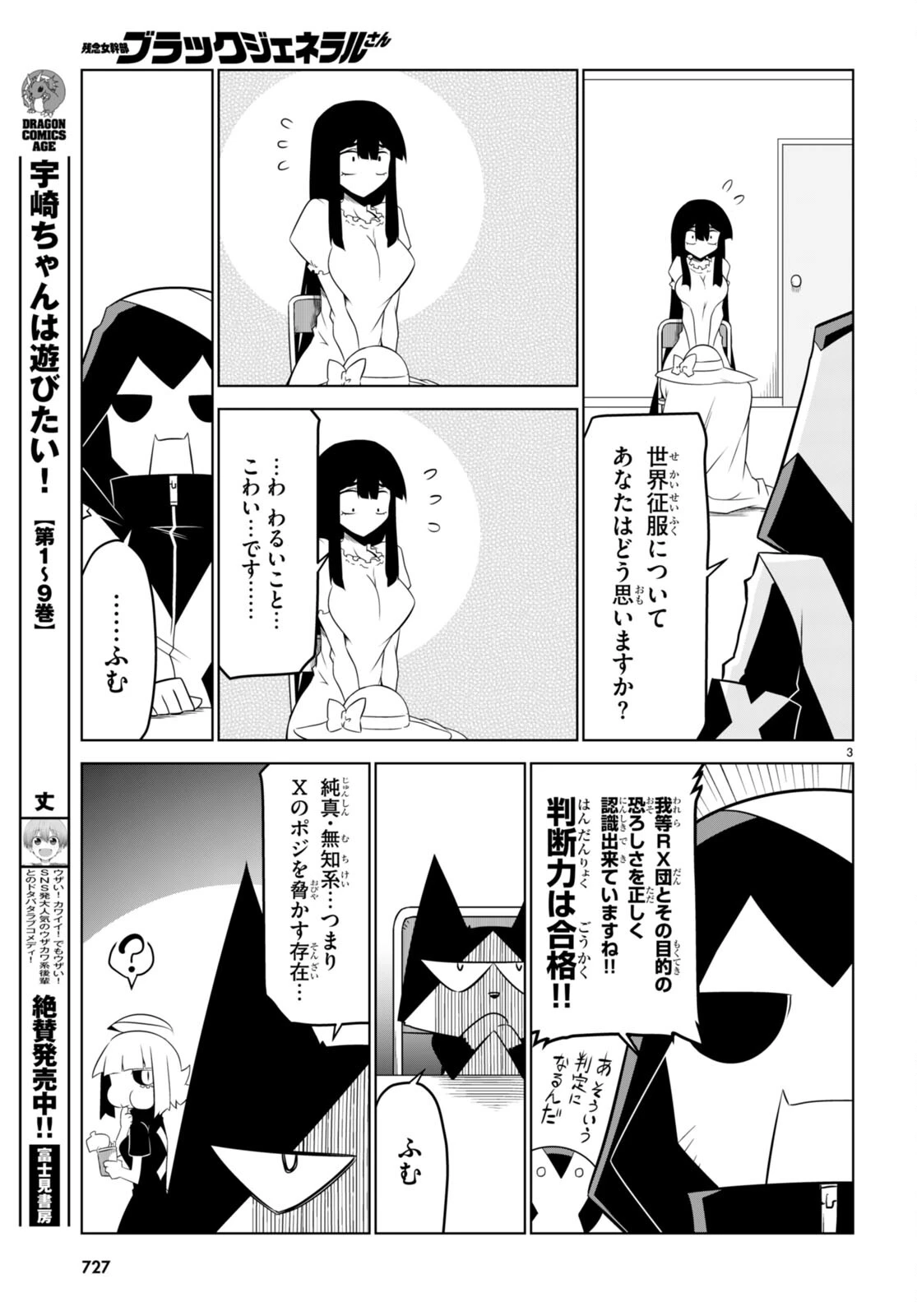 残念女幹部ブラックジェネラルさん 第152話 - 3