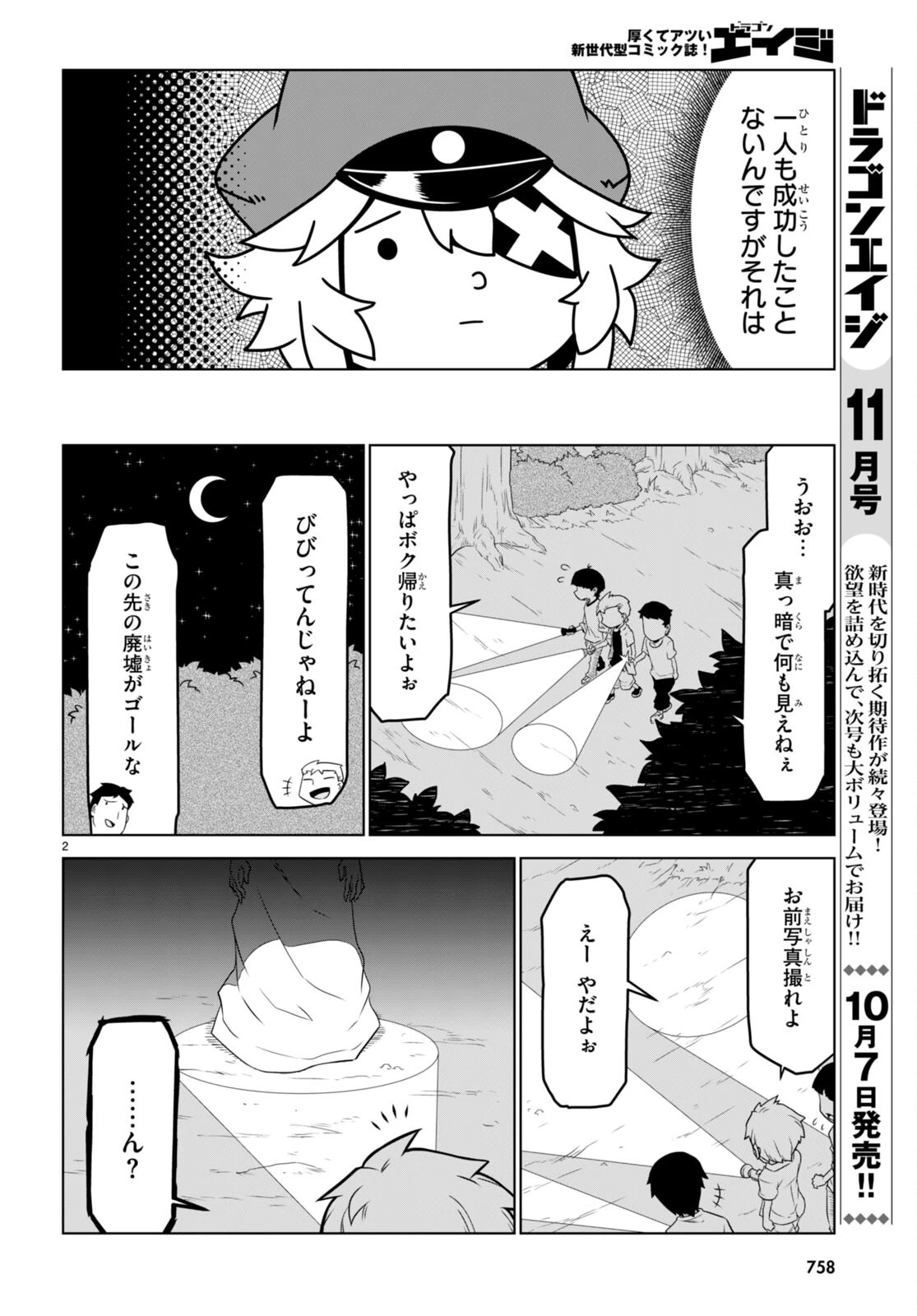 残念女幹部ブラックジェネラルさん 第151話 - 2