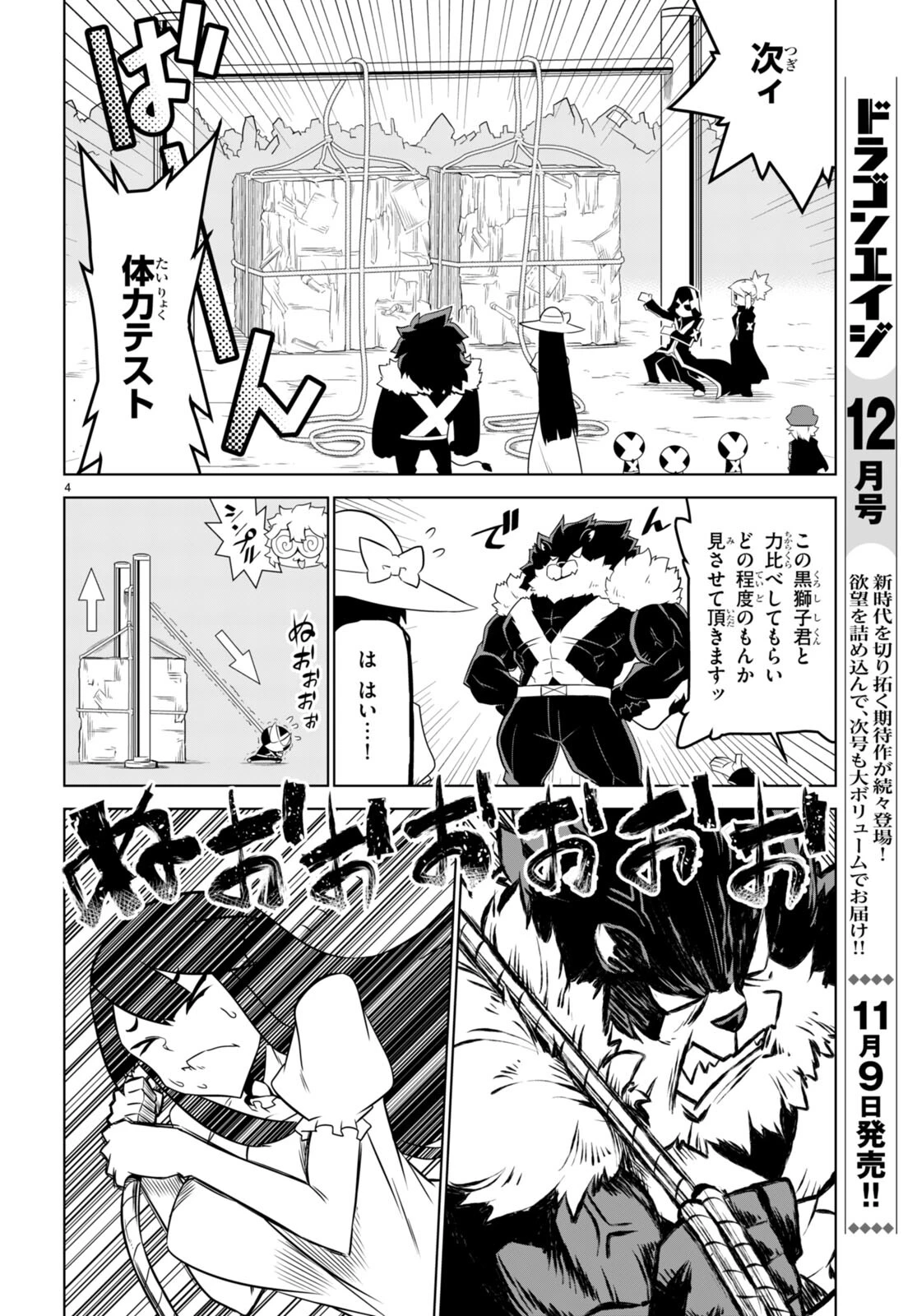 残念女幹部ブラックジェネラルさん 第152話 - 4