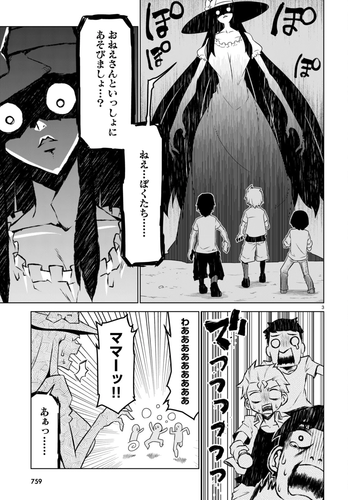 残念女幹部ブラックジェネラルさん 第151話 - 3