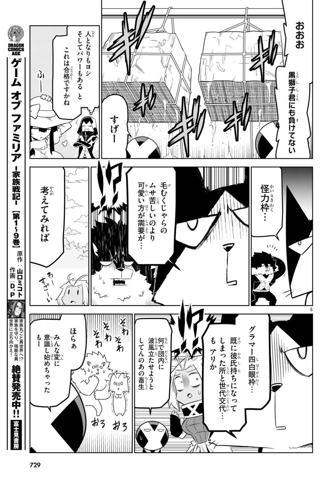 残念女幹部ブラックジェネラルさん 第152話 - 5