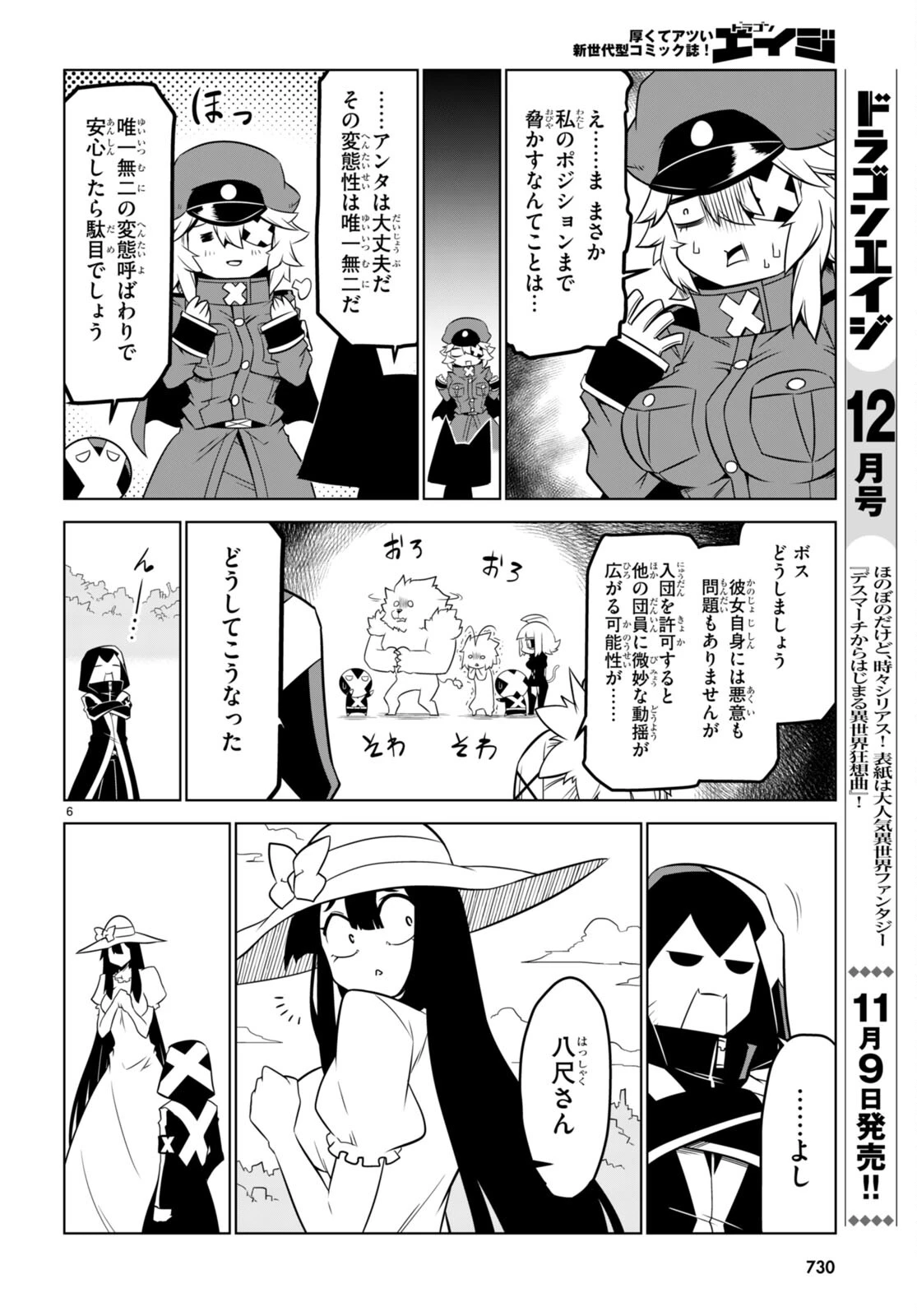 残念女幹部ブラックジェネラルさん 第152話 - 6